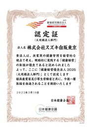 2025年度健康経営優良法人に認定されました